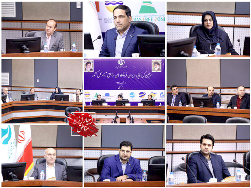 برگزاری اولین گردهمایی مدیران فرودگاه‌های مناطق آزاد کشور در کیش