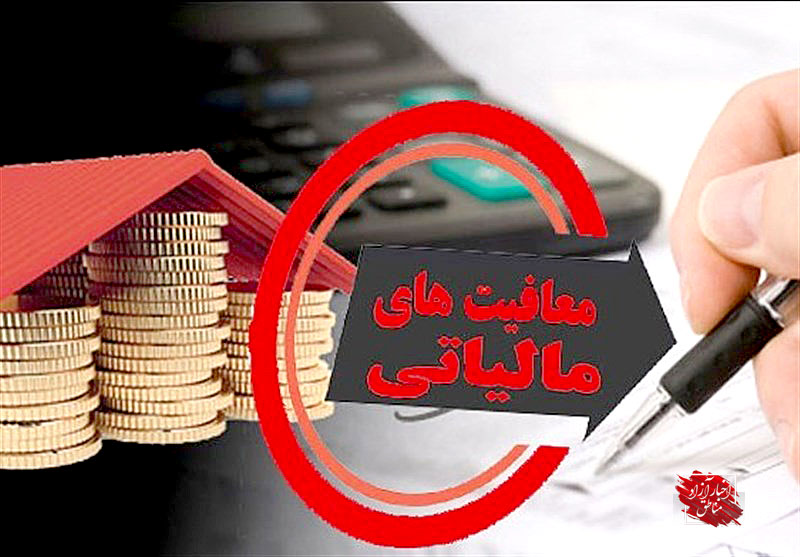 معافیت مالیاتی ۲۰ساله؛ مهم‌ترین مشوق جذب سرمایه‌گذار در مناطق آزاد کشور