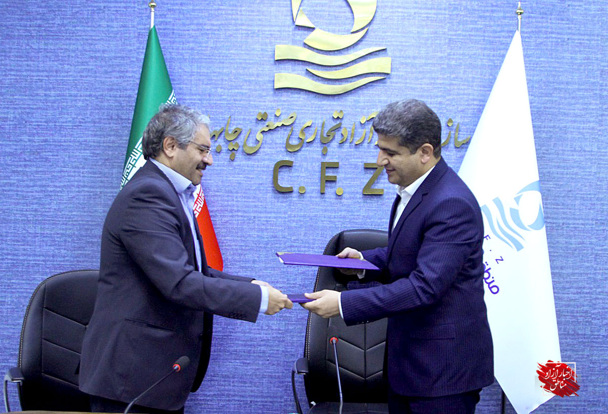امضای تفاهم‌نامه همکاری میان منطقه ‌آزاد چابهار و سازمان حفاظت محیط‌زیست کشور