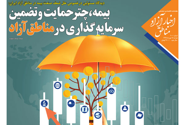 شماره۱۰۰ هفته‌نامه اخبار آزاد مناطق