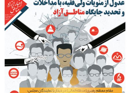 شماره۱۸۸ هفته‌نامه اخبار آزاد مناطق