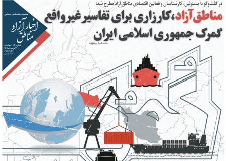 شماره۱۹۰ هفته‌نامه اخبار آزاد مناطق