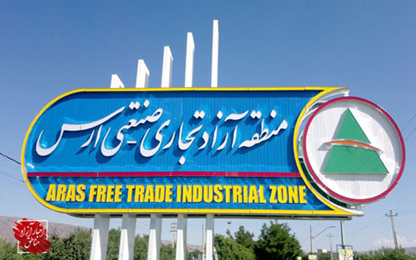 افتتاح و کلنگ‌زنی ۲۱طرح اقتصادی و تولیدی در منطقه آزاد ارس