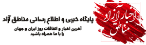 مناطق آزاد