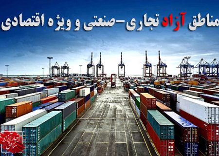 ائتلاف مجلس و دولت برای فراری دادن سرمایه‌گذاران از مناطق آزاد ایران
