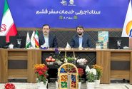 فراهم شدن بستر سفر ارزان برای خانواده‌ها در جزیره قشم