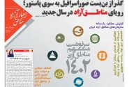 شماره۲۱۹ هفته‌نامه اخبار آزاد مناطق
