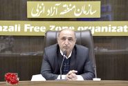 اجرای ۱۴برنامه تحول‌آفرین جهت تعریف طرح‌های توسعه‌ای منطقه آزاد انزلی در سال۱۴۰۲