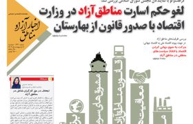شماره‌۲۲۳ هفته‌نامه اخبار آزاد مناطق