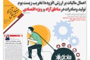 شماره‌۲۲۶ هفته‌نامه اخبار آزاد مناطق