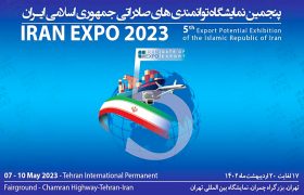 ارائه ۵۶بسته سرمایه‌گذاری منطقه آزاد اروند در اکسپو‌۲۰۲۳ ایران