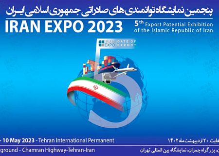 ارائه ۵۶بسته سرمایه‌گذاری منطقه آزاد اروند در اکسپو‌۲۰۲۳ ایران