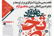 شماره‌۲۲۷ هفته‌نامه اخبار آزاد مناطق