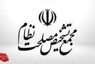 هشدار به مجمع تشخیص مصلحت نظام
