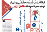 شماره‌‌۲۴۱ هفته‌نامه اخبار آزاد مناطق