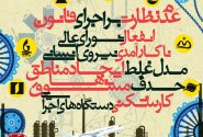ارتفاع پَست توسعه، حقیقتی روشن از توهم صعود قدرتمند مناطق آزاد