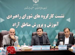 پیاده‌سازی الگوهای نوین آموزشی در مناطق آزاد/ لزوم راه‌اندازی مدارس چندزبانه آنلاین در مناطق آزاد