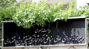 واکنش دبیرخانه شورایعالی مناطق آزاد و ویژه اقتصادی به بخشنامه اخیر گمرک درباره ترانزیت خارجی کالاهای گروه چهارم