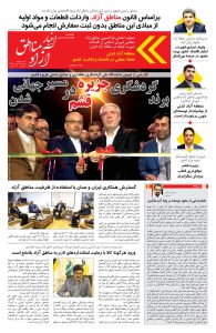 شماره پانزدهم هفته نامه اخبار آزاد مناطق