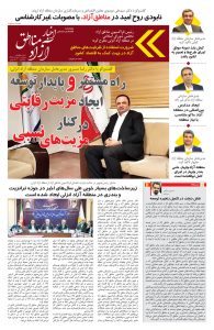 شماره چهاردهم هفته نامه اخبار آزاد مناطق