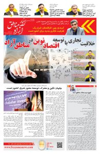 شماره هفدهم هفته نامه اخبار آزاد مناطق