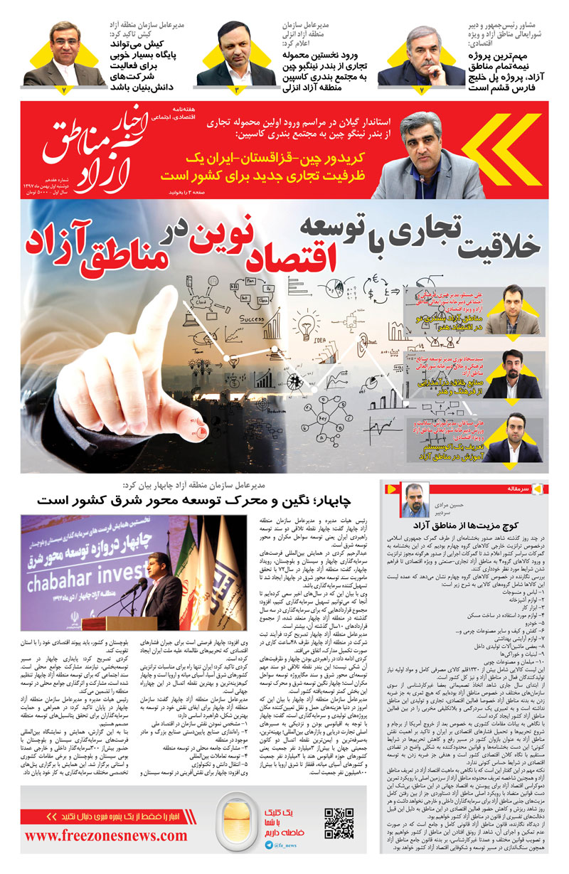 شماره هفدهم هفته نامه اخبار آزاد مناطق