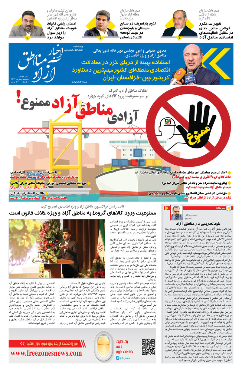 شماره هجدهم هفته نامه اخبار آزاد مناطق