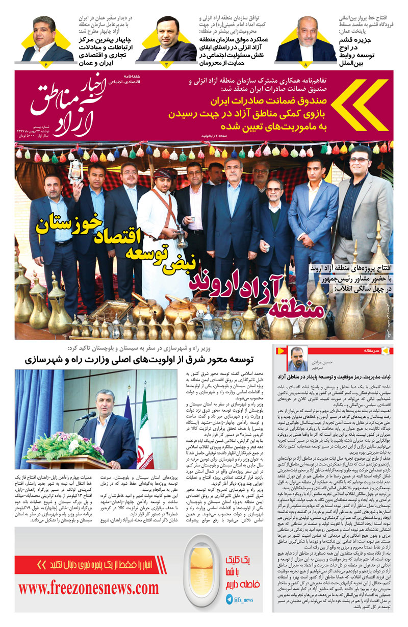 شماره بیستم هفته نامه اخبار آزاد مناطق