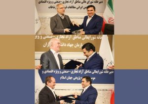 امضاء سه تفاهم‌نامه در جهت توسعه فرهنگ و اقتصاد فرهنگی در مناطق آزاد