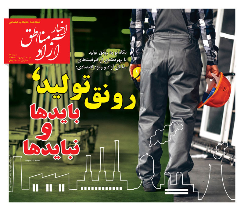 شماره ۳۰ هفته نامه اخبار آزاد مناطق