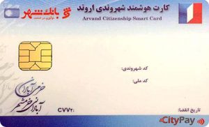 توسعه رفاه شهروندان، با صدور کارت شهروندی منطقه آزاد اروند