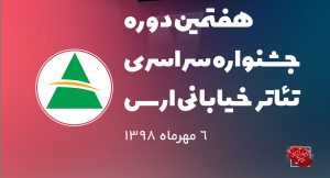 منطقه آزاد ارس، قطب نمایش‌های خیابانی خواهد شد