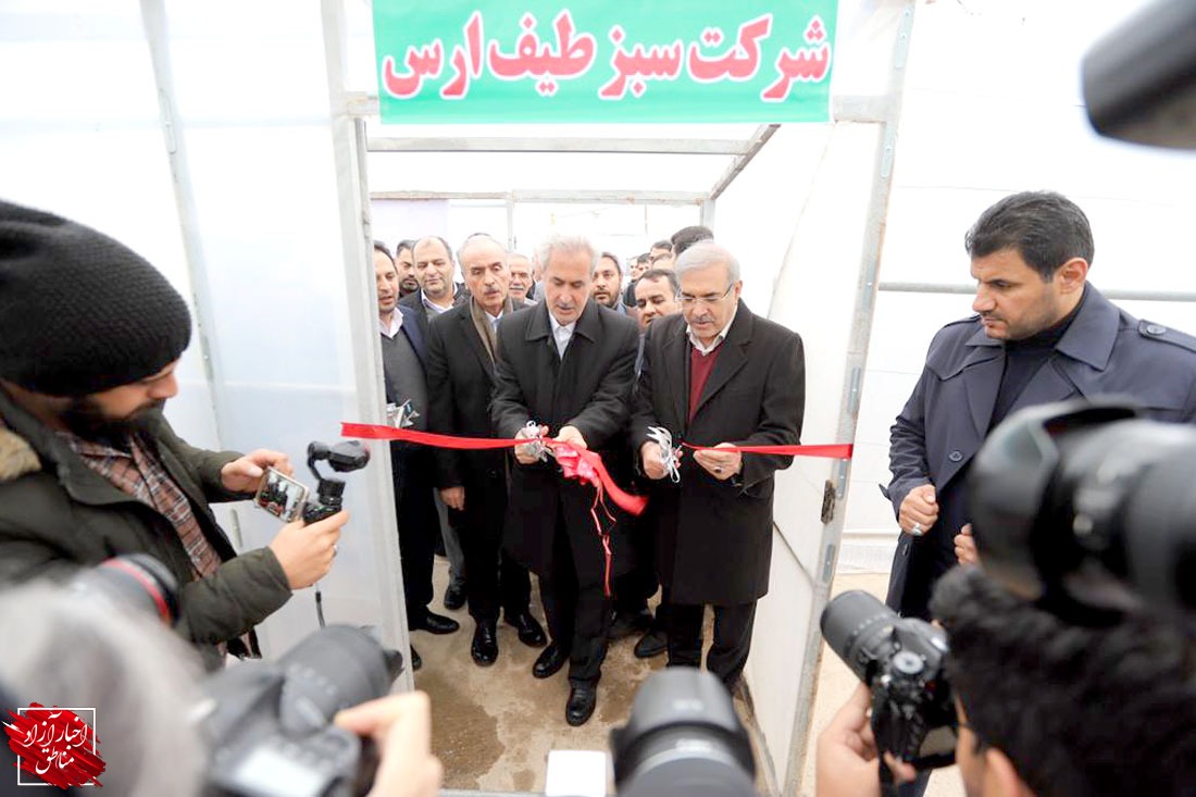 افتتاح واحد تولیدی «سبز طیف ارس»