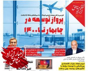 شماره۶۰ هفته‌نامه اخبار آزاد مناطق