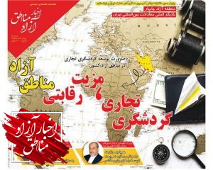 شماره۶۱ هفته‌نامه اخبار آزاد مناطق