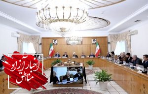 تصویب مصوبات شورای عالی مناطق آزاد تجاری-‌صنعتی و ویژه اقتصادی در دولت