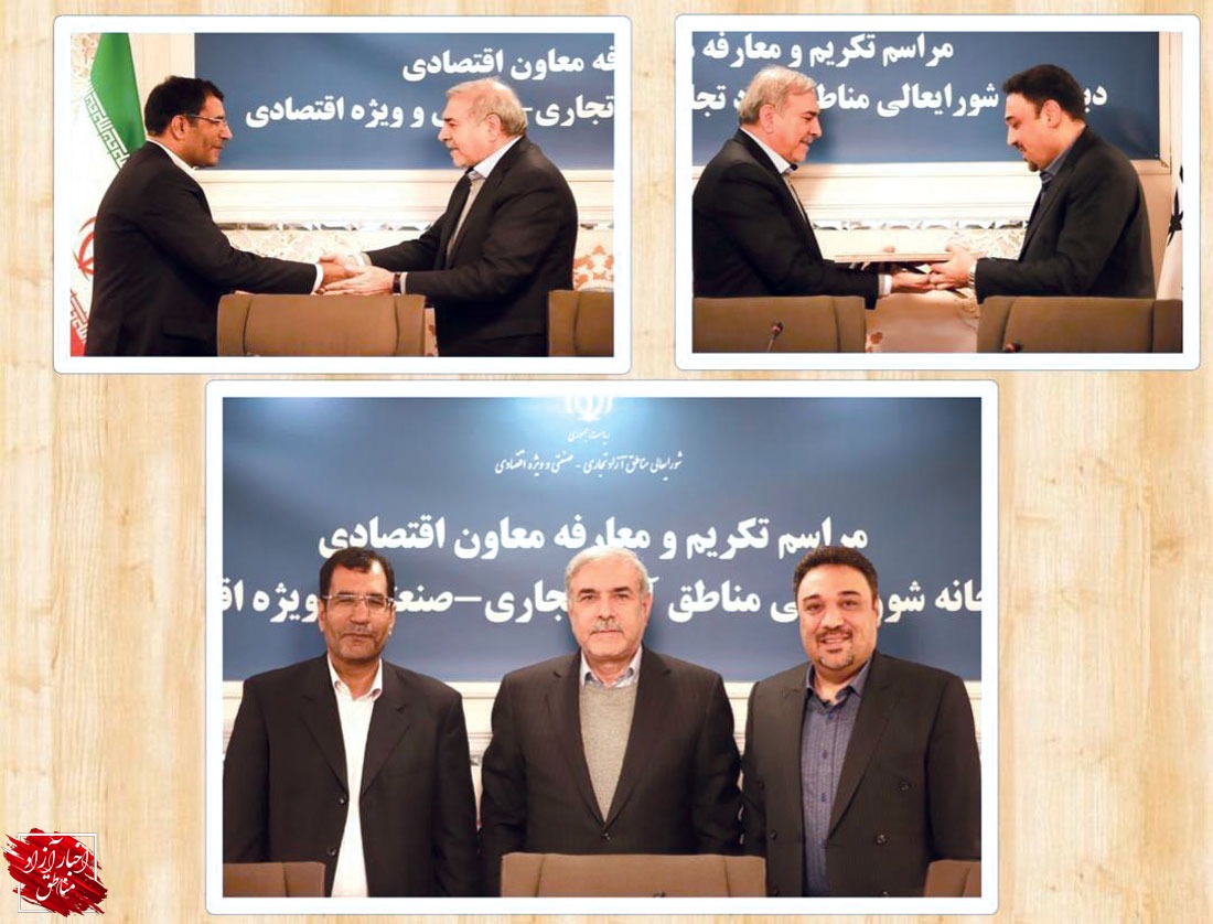 برگزاری مراسم تکریم و معارفه معاونین اقتصادی سابق و جدید دبیرخانه شورایعالی مناطق آزاد