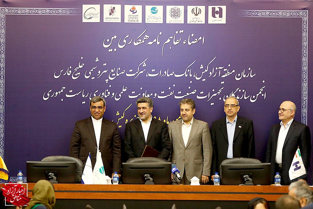 حمایت از صنعت پتروشیمی کشور با امضا تفاهم‌نامه همکاری پنج‌جانبه در کیش