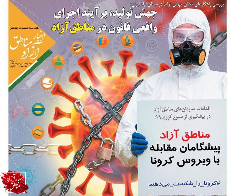 شماره۷۴ هفته‌نامه اخبار آزاد مناطق