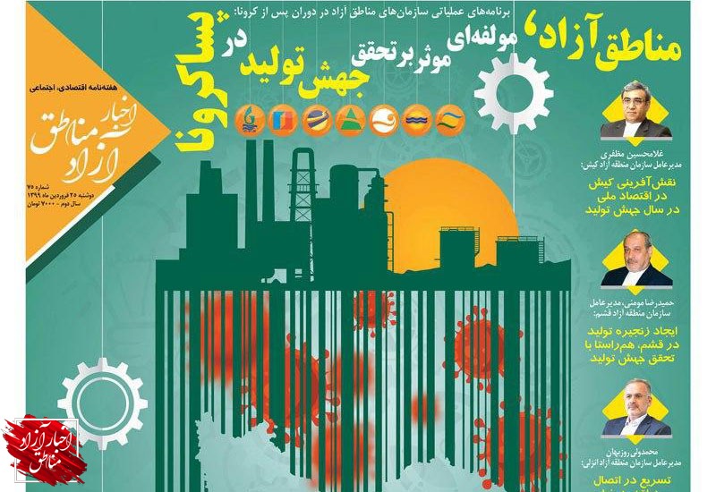 شماره۷۵ هفته‌نامه اخبار آزاد مناطق