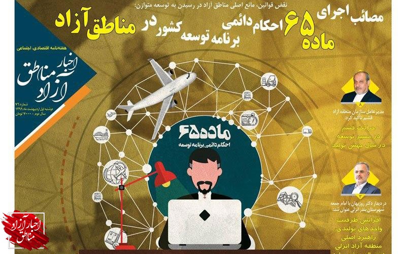 شماره۷۶ هفته‌نامه اخبار آزاد مناطق