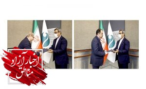 دو انتصاب جدید در سازمان منطقه آزاد کیش