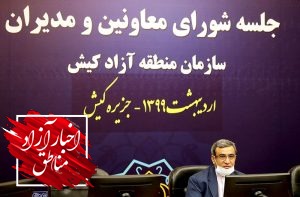 تمدید مجوزهای فعالیت اقتصادی در کیش برپایه شفافیت و ساده‌سازی