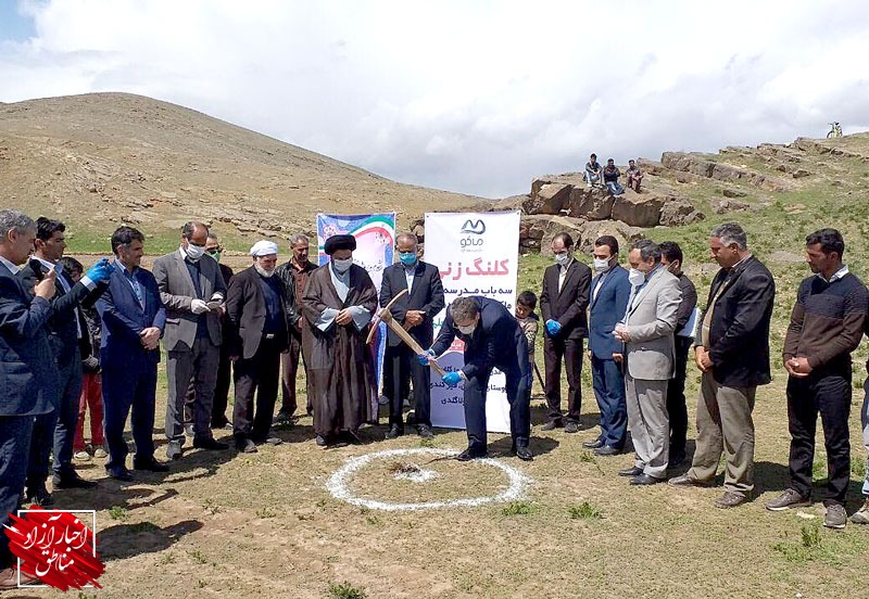 کلنگ‌زنی احداث ۳باب مدرسه در منطقه آزاد ماکو
