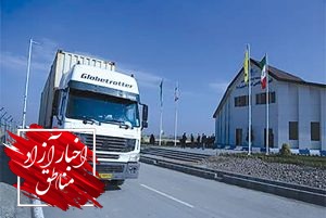 انتقال بخشی از سهمیه کالای تجاری وارداتی منطقه آزاد ارس به شهر فرودگاهی امام خمینی(ره)