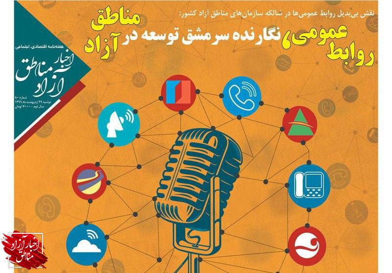 شماره۸۰ هفته‌نامه اخبار آزاد مناطق