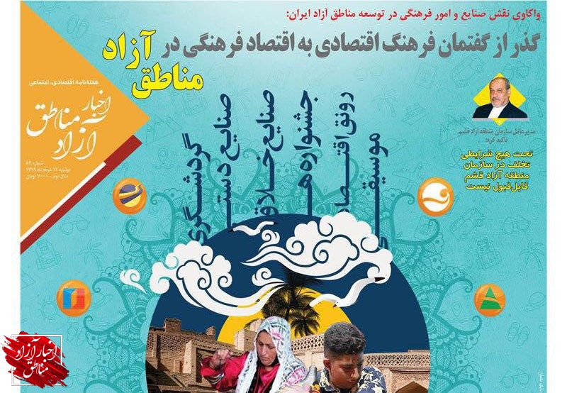 شماره۸۲ هفته‌نامه اخبار آزاد مناطق