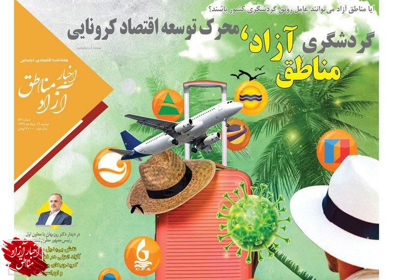شماره۸۳ هفته‌نامه اخبار آزاد مناطق