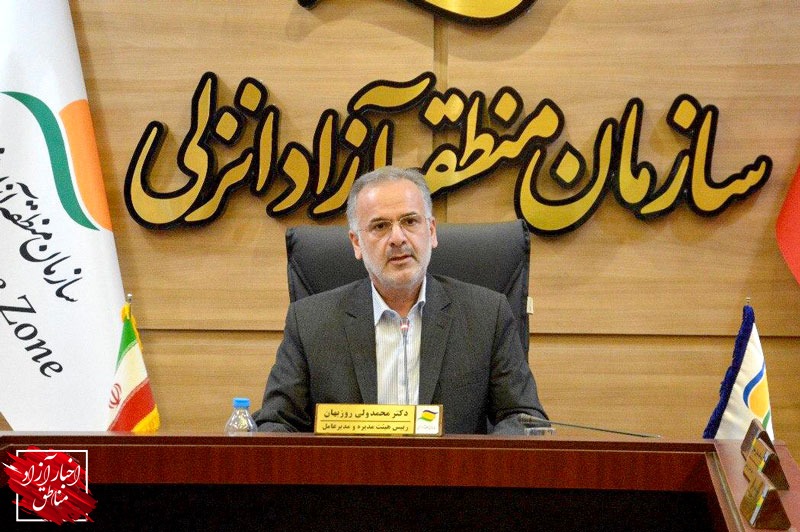 حرکت پرشتاب منطقه آزاد انزلی جهت توسعه مبادلات تجاری و ارزآوری در کشور