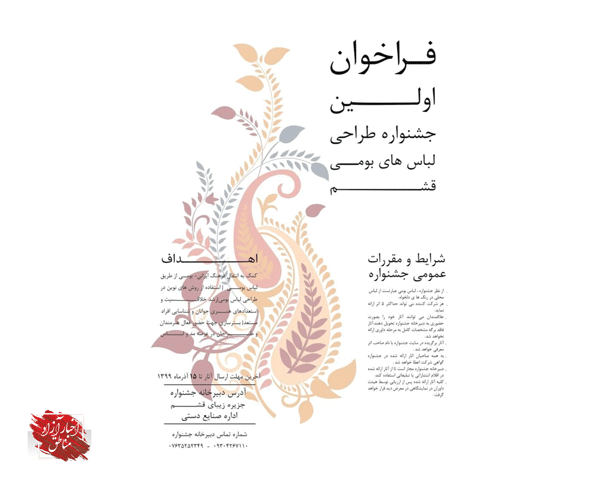 برگزاری اولین جشنواره طراحی لباس‌های بومی جزیره قشم در منطقه آزاد قشم